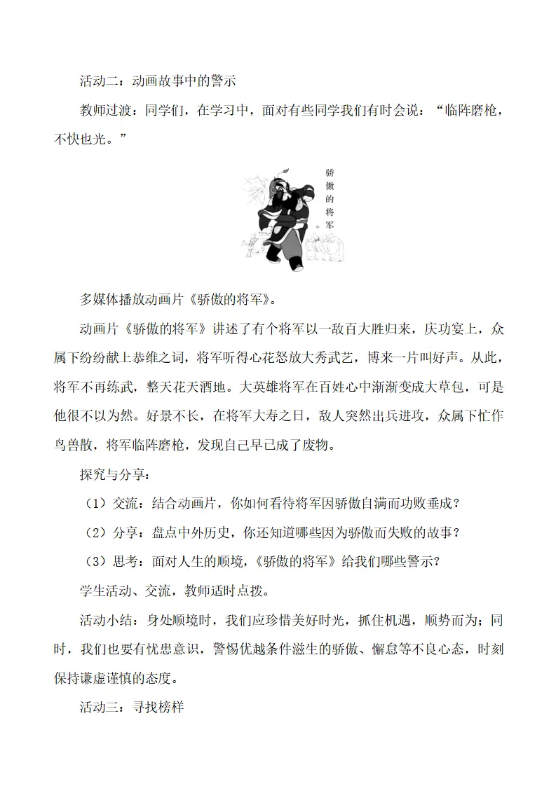 4.12.2 正确对待顺境和逆境_03.webp