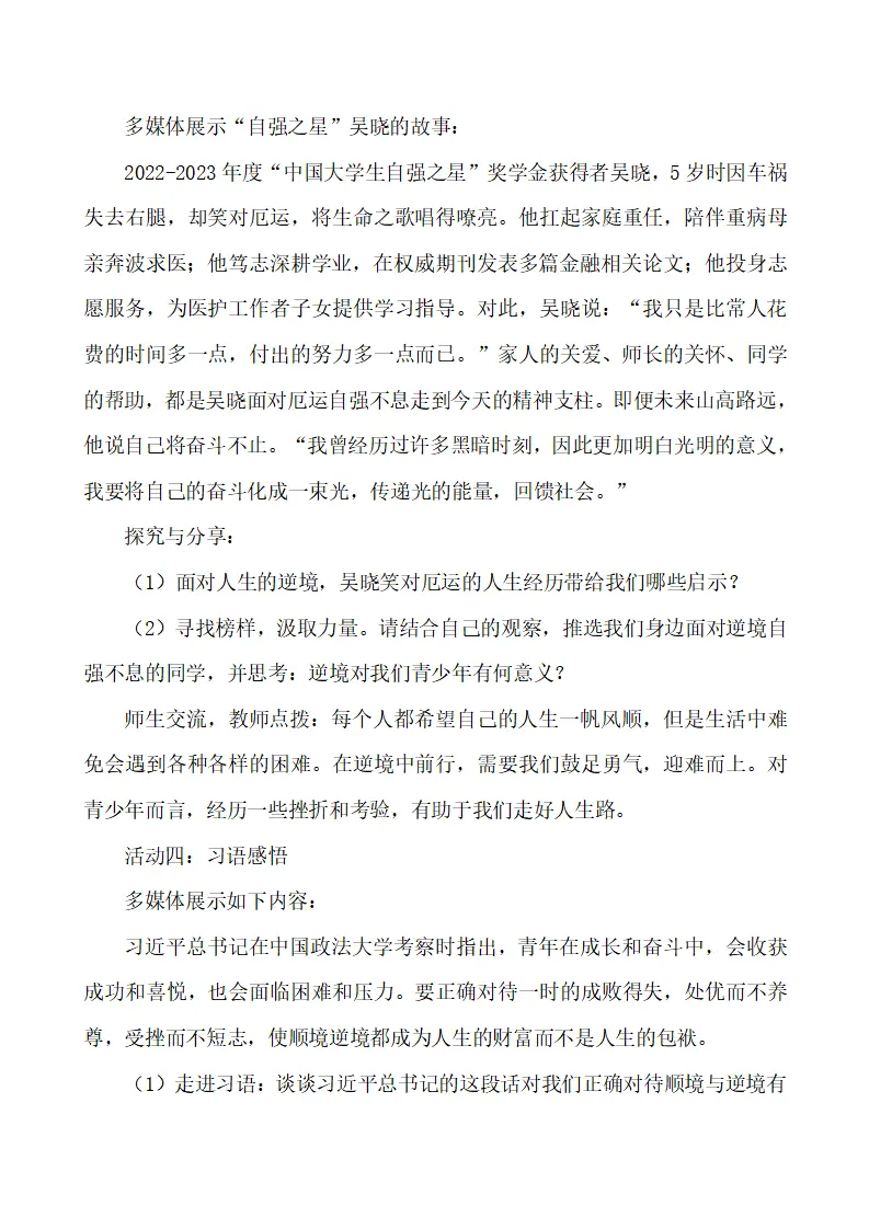 4.12.2 正确对待顺境和逆境_04.webp
