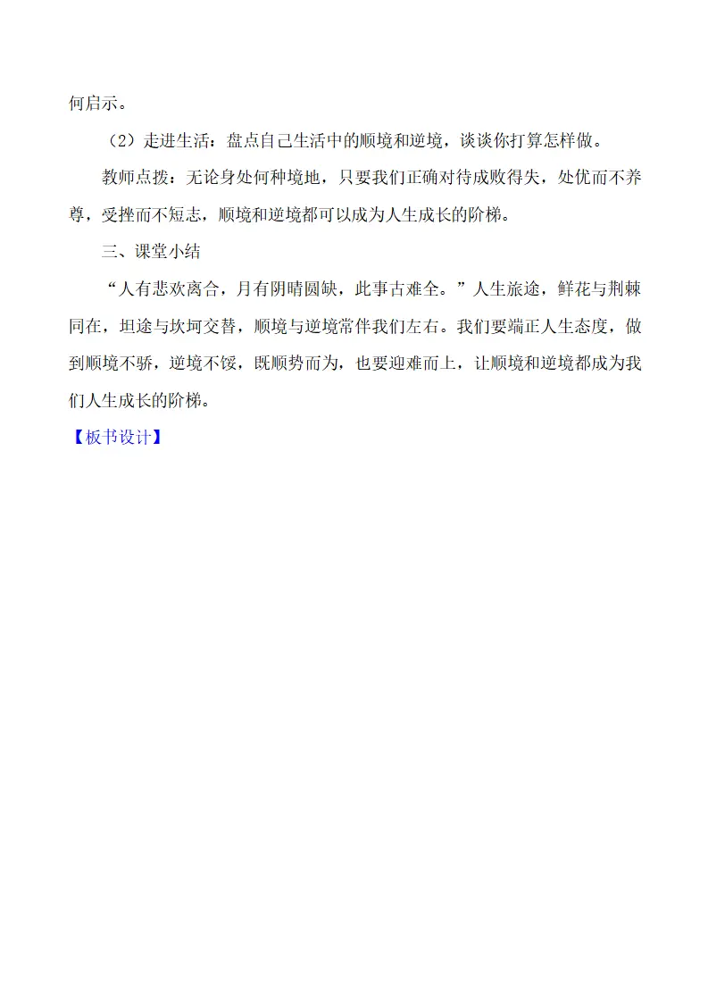 4.12.2 正确对待顺境和逆境_05.webp