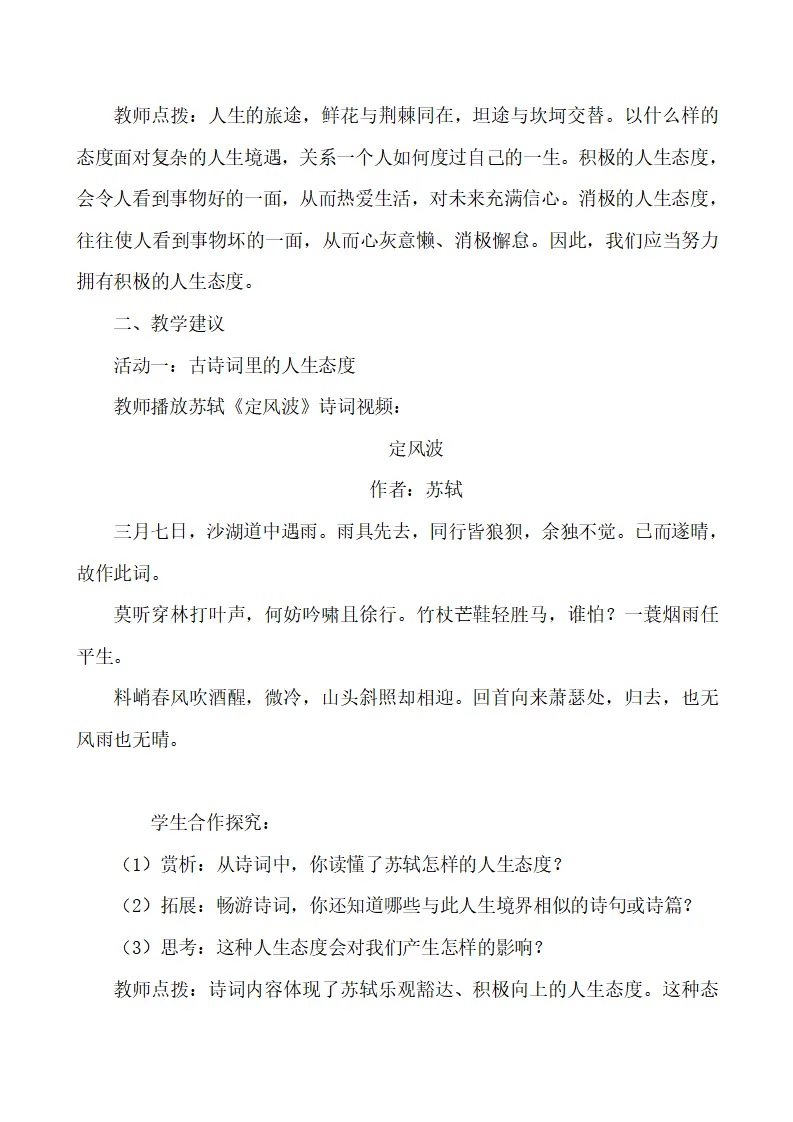 4.12.1 拥有积极的人生态度_02.webp