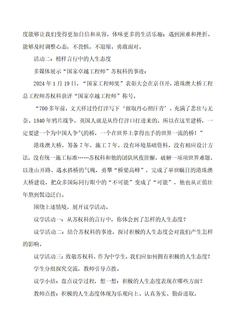 4.12.1 拥有积极的人生态度_03.webp