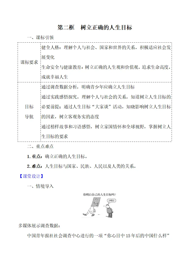 4.11.2 树立正确的人生目标_01.webp