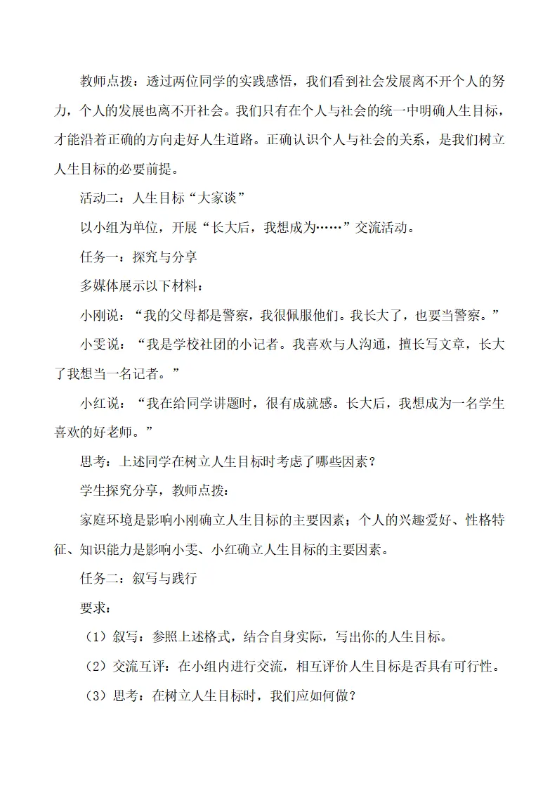 4.11.2 树立正确的人生目标_03.webp