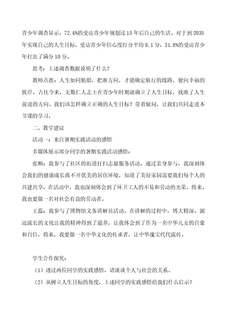 4.11.2 树立正确的人生目标_02.webp