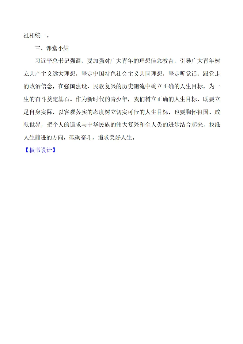 4.11.2 树立正确的人生目标_05.webp