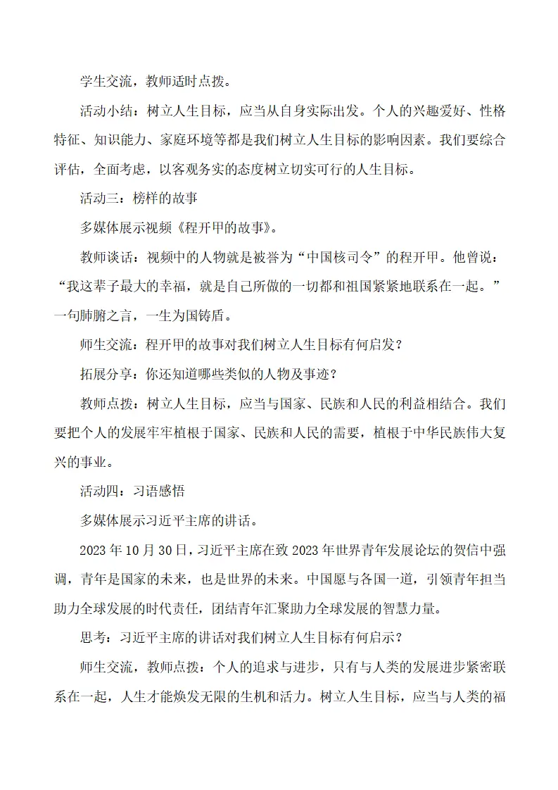 4.11.2 树立正确的人生目标_04.webp