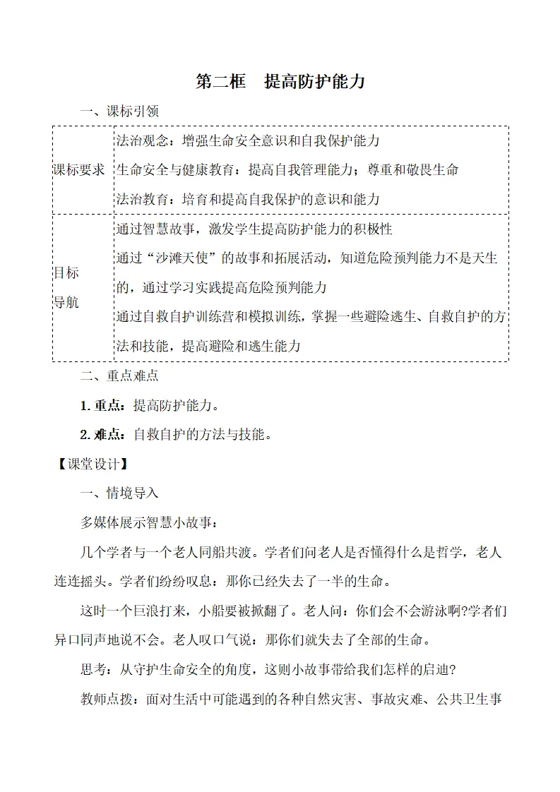 3.9.2 提高防护能力_01.webp