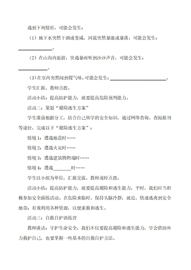 3.9.2 提高防护能力_03.webp