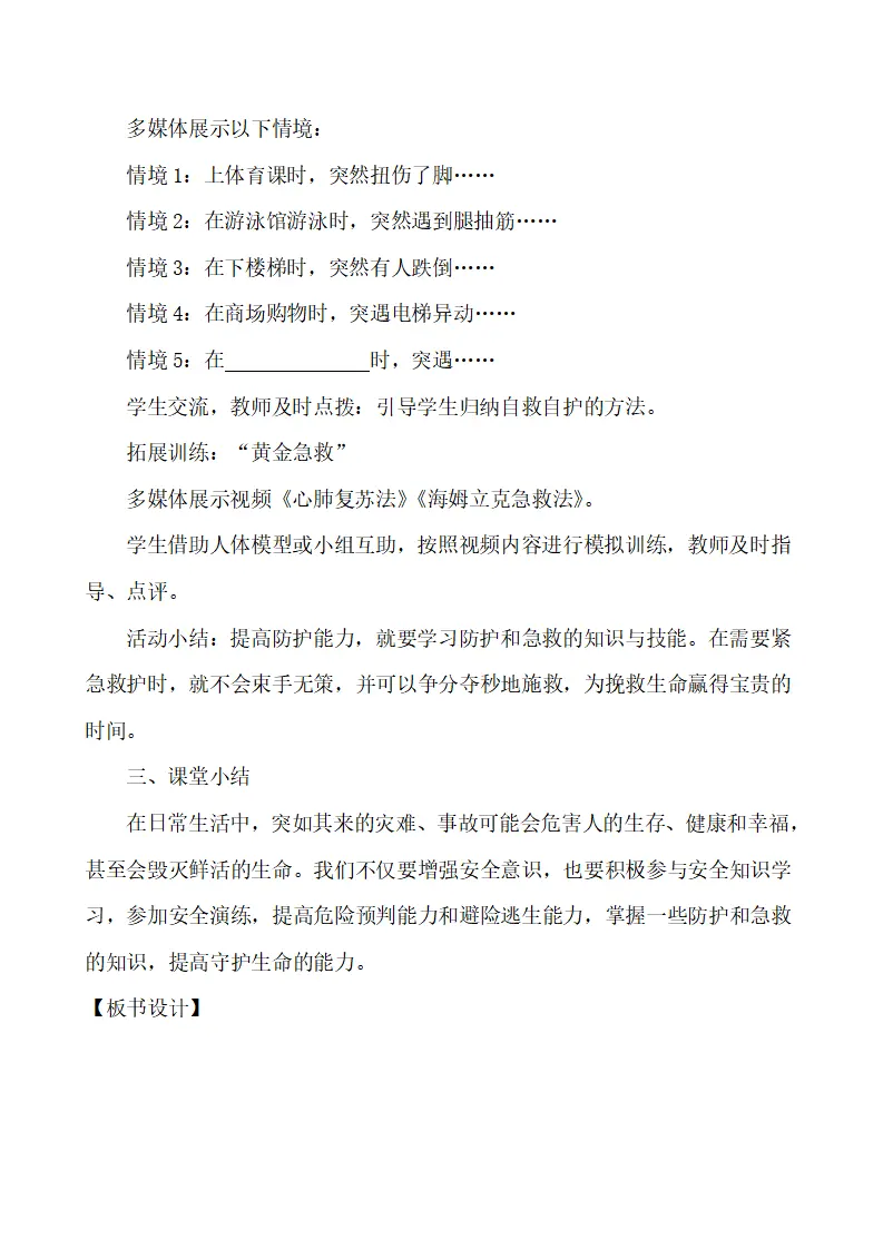 3.9.2 提高防护能力_04.webp