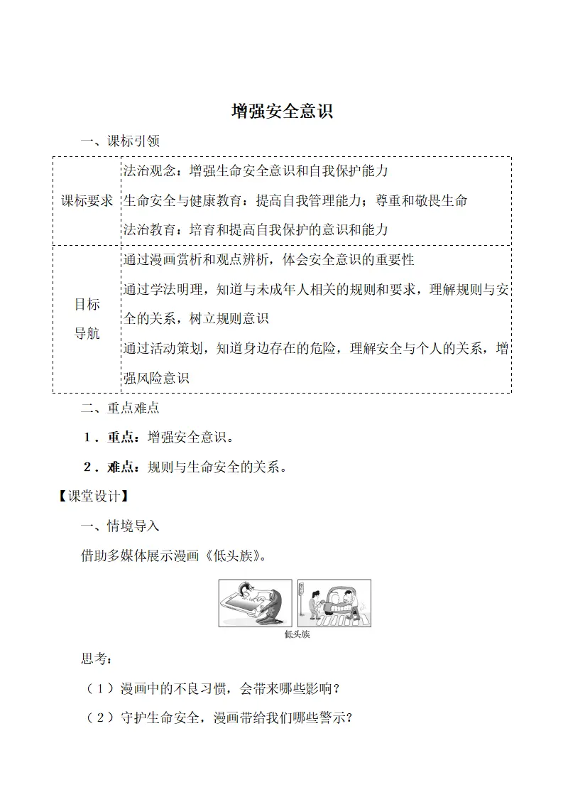 3.9.1 增强安全意识_01.webp