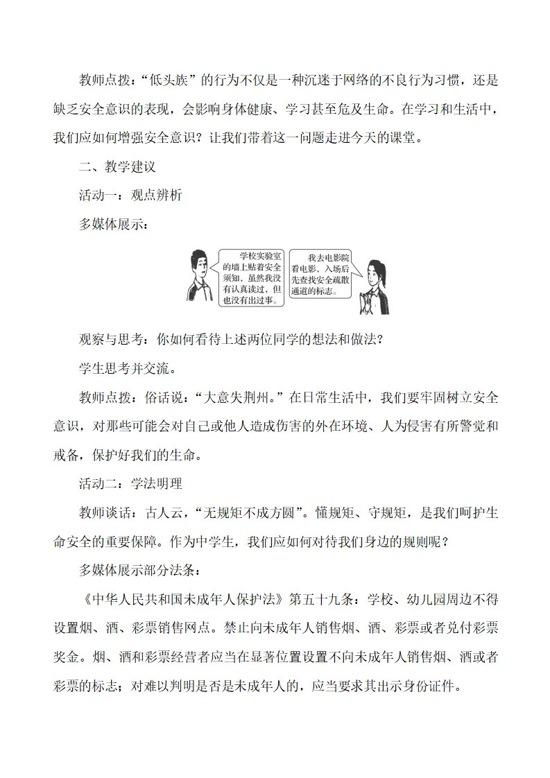 3.9.1 增强安全意识_02.webp