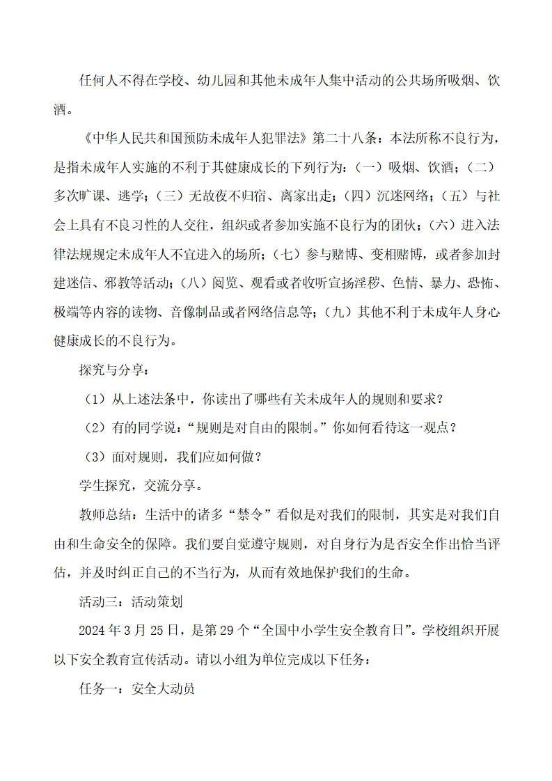 3.9.1 增强安全意识_03.webp