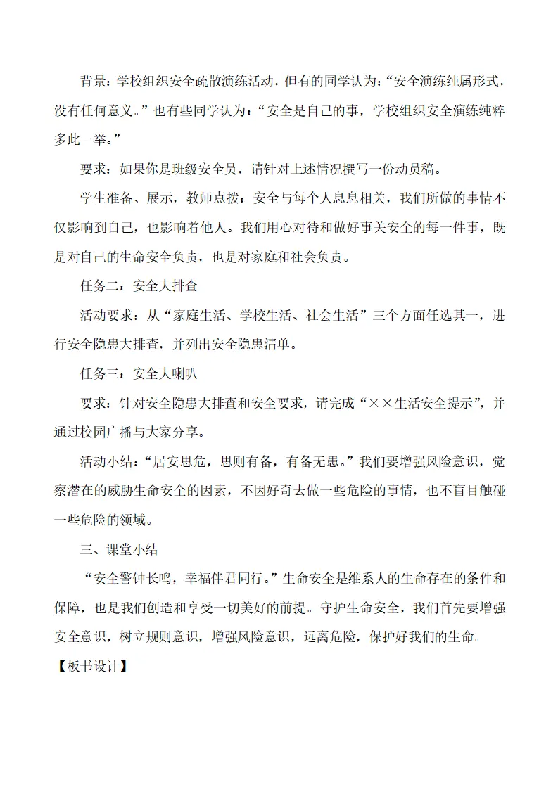 3.9.1 增强安全意识_04.webp