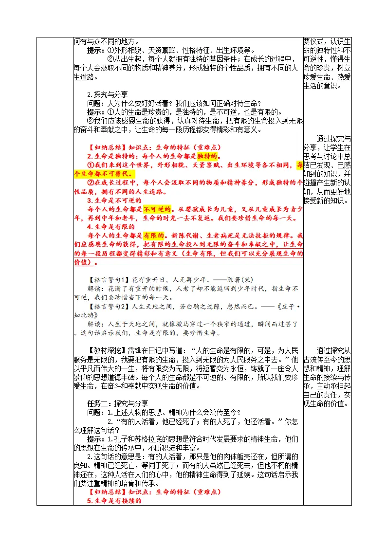 3.8.1 认识生命_02.webp