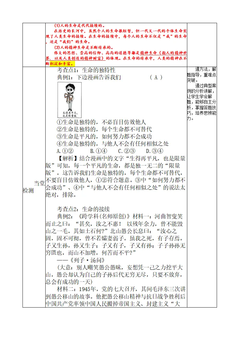 3.8.1 认识生命_03.webp