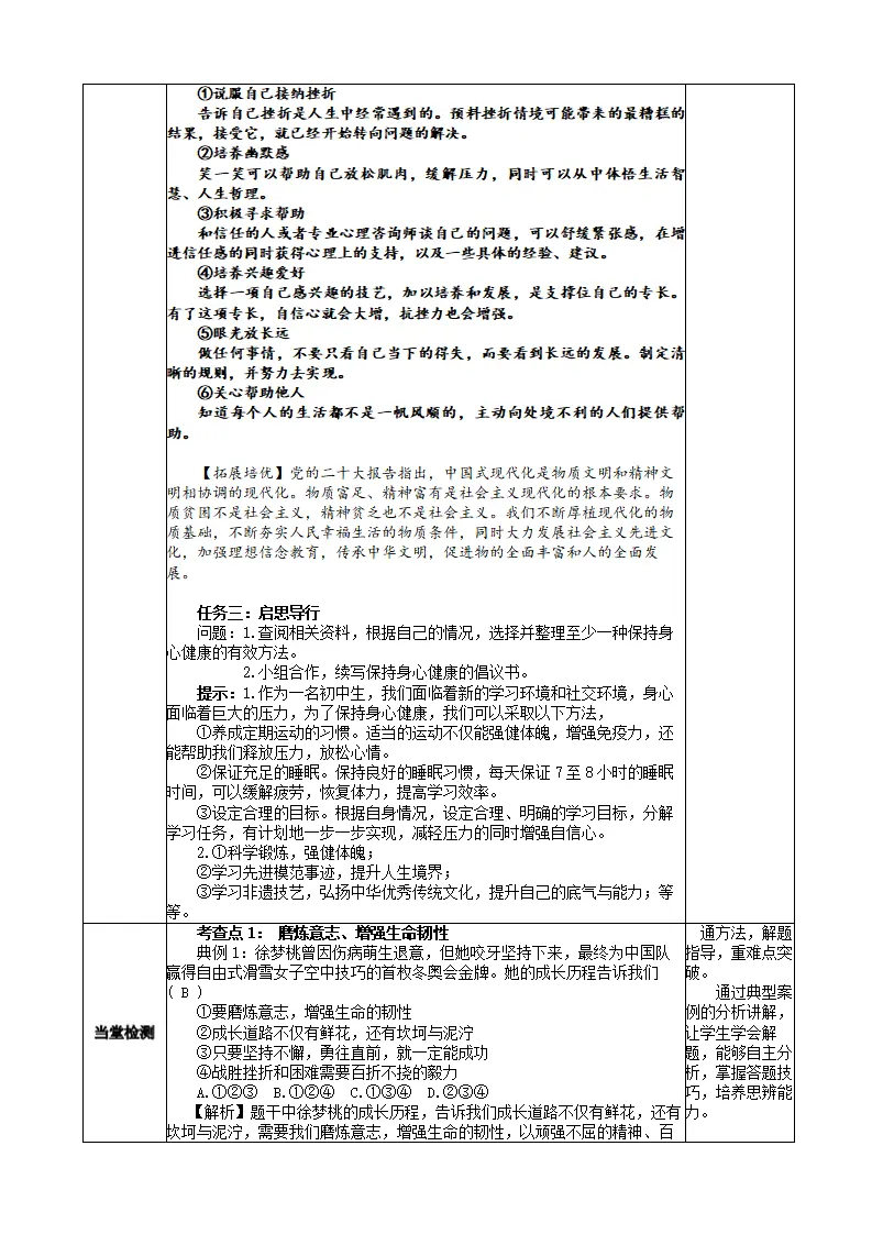 3.10.2 滋养心灵_03.webp
