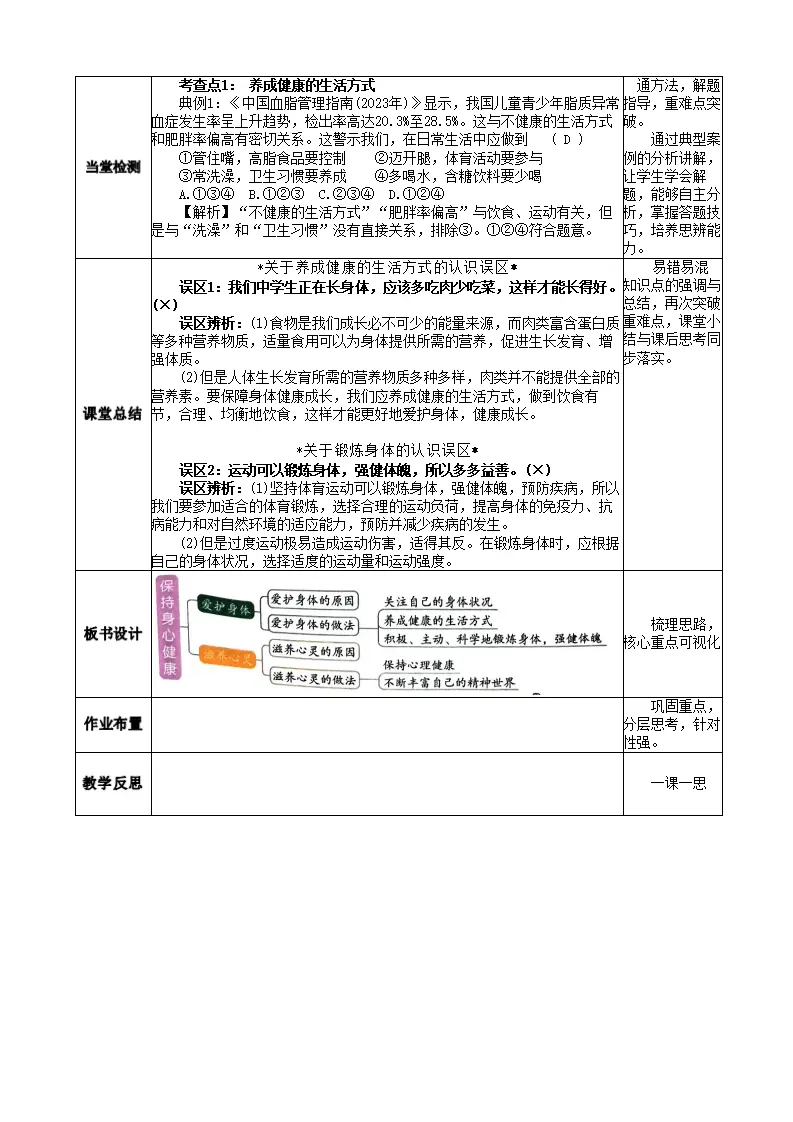 3.10.1 爱护身体_03.webp