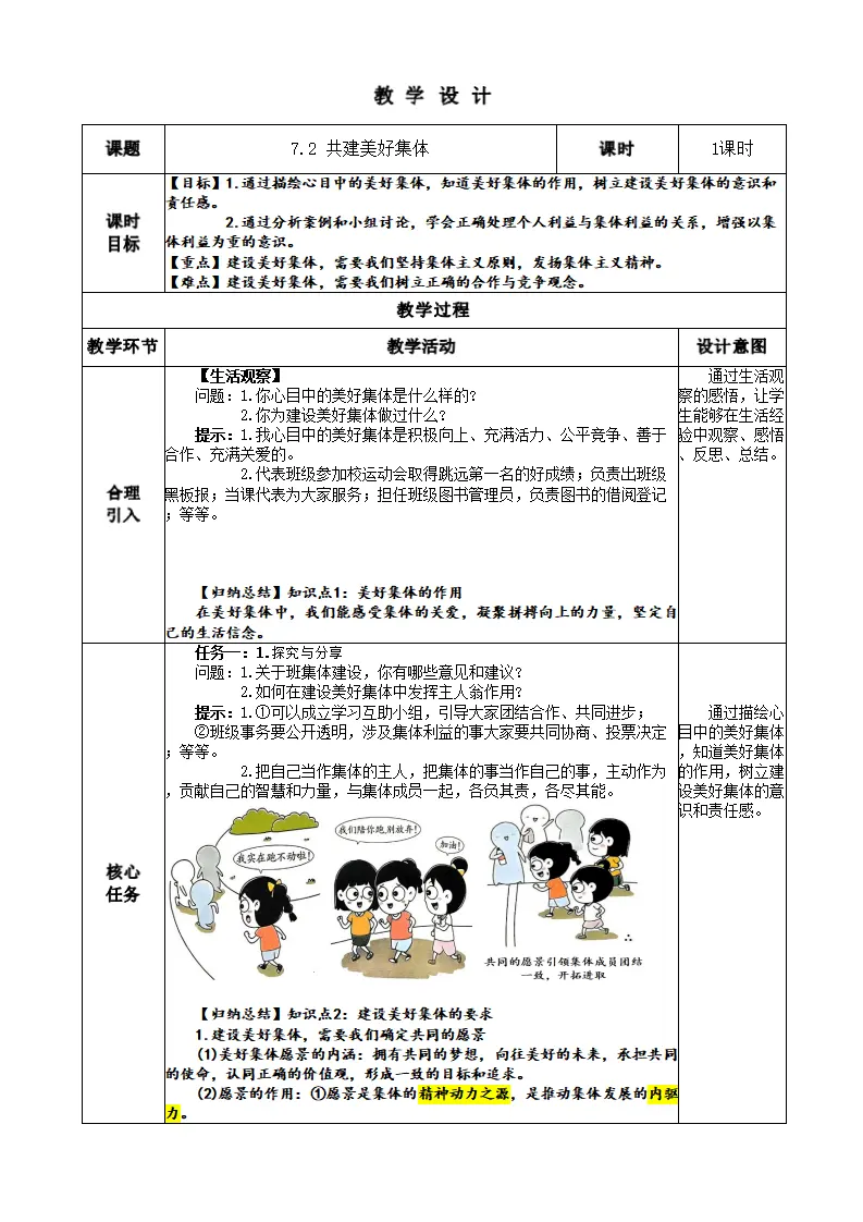 2.7.2 共建美好集体_01.webp