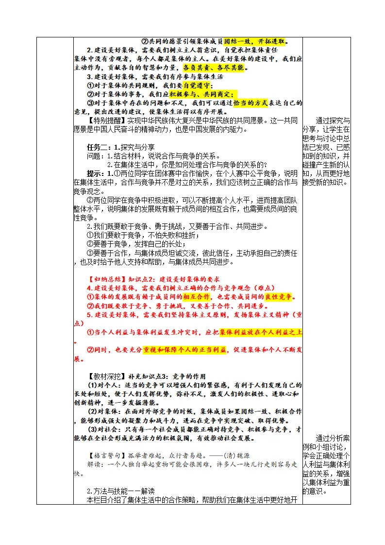 2.7.2 共建美好集体_02.webp