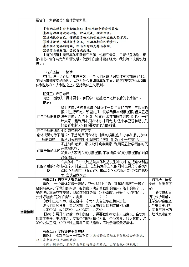 2.7.2 共建美好集体_03.webp