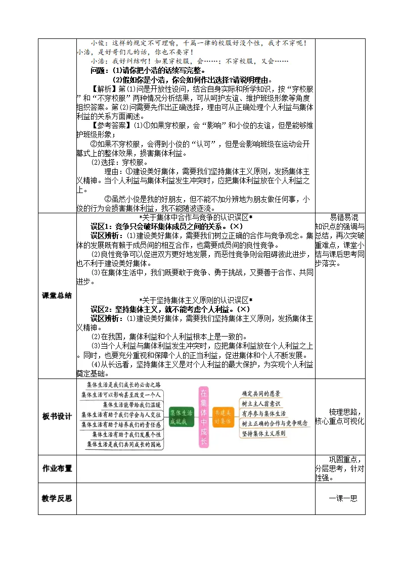 2.7.2 共建美好集体_04.webp