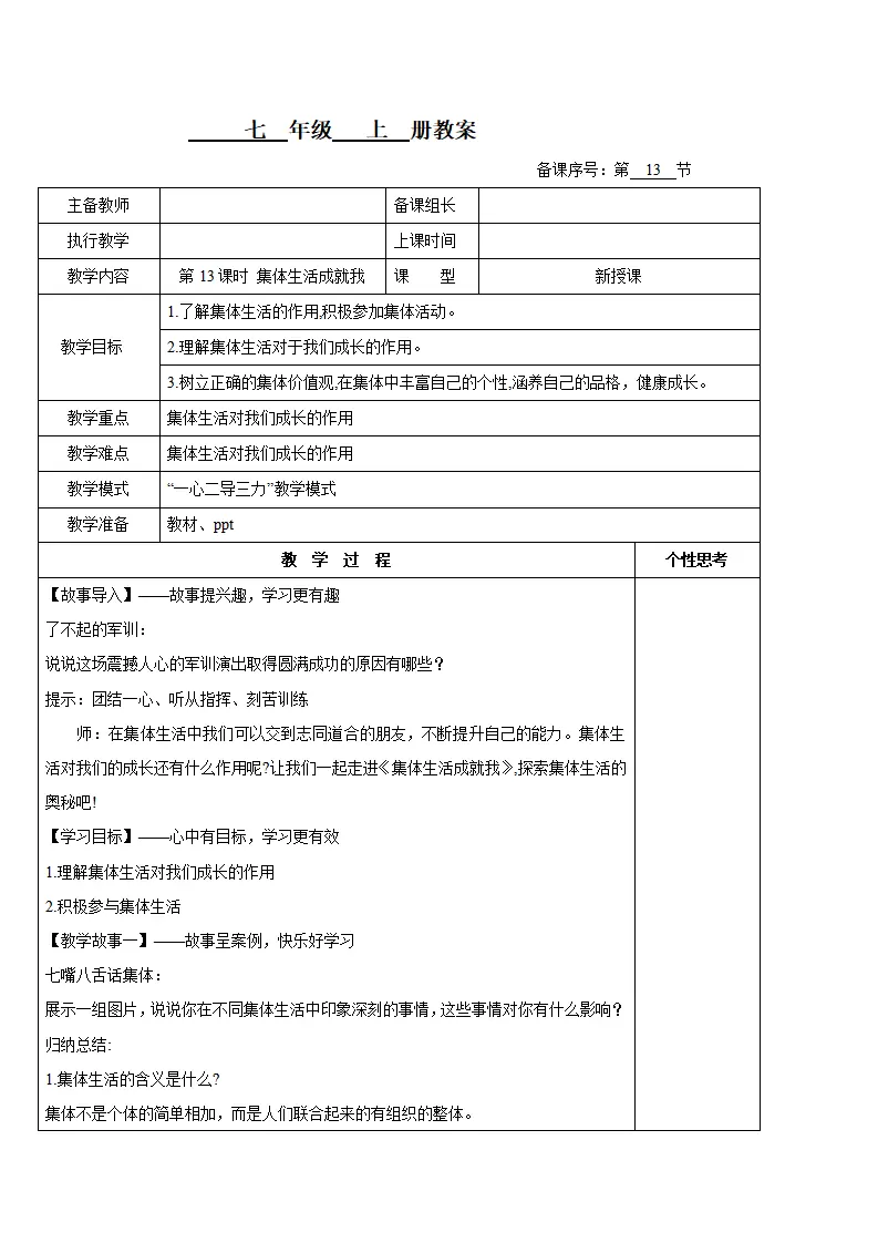 2.7.1 集体生活成就我_01.webp