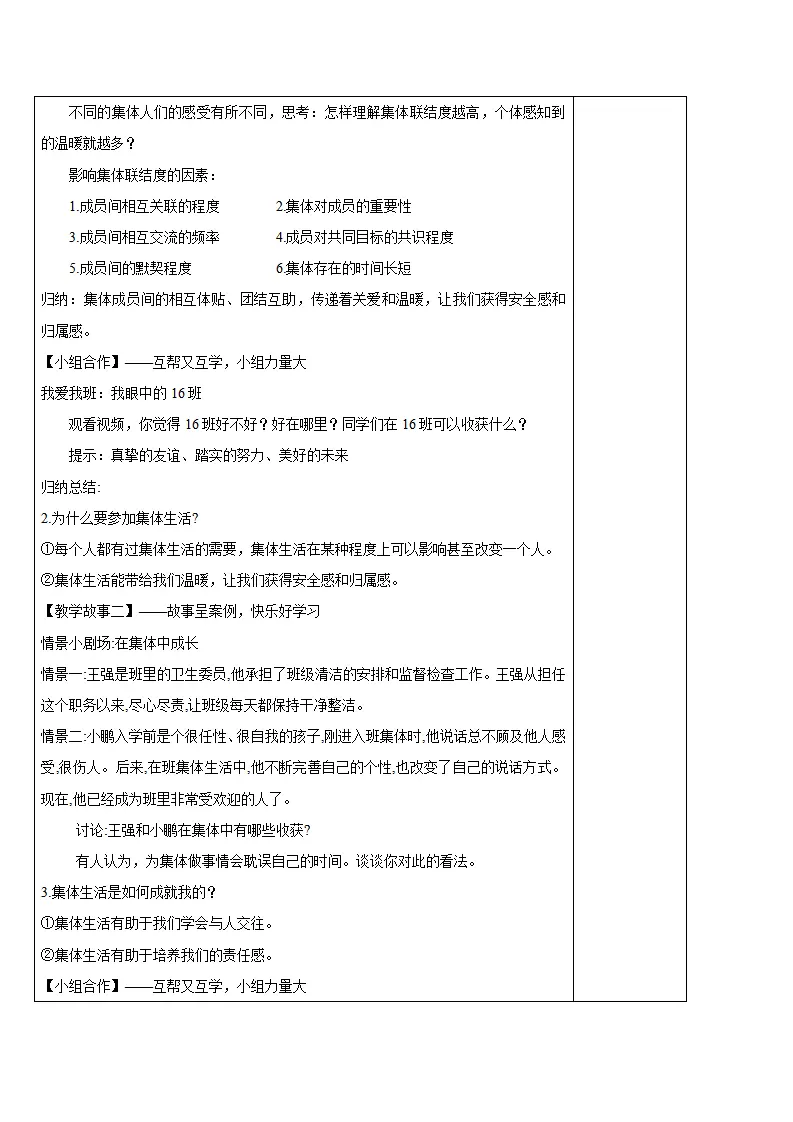 2.7.1 集体生活成就我_02.webp
