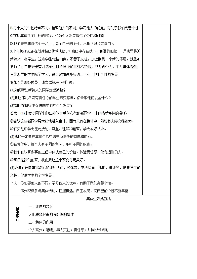 2.7.1 集体生活成就我_04.webp