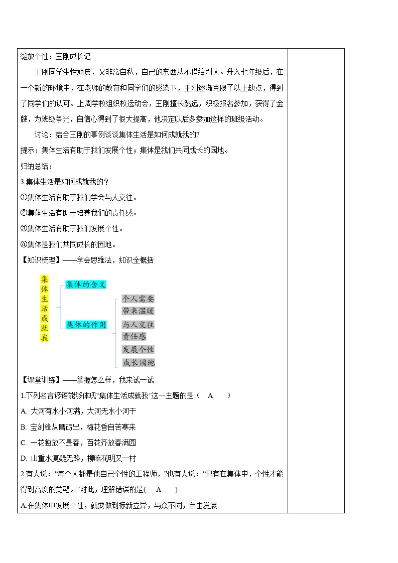 2.7.1 集体生活成就我_03.webp