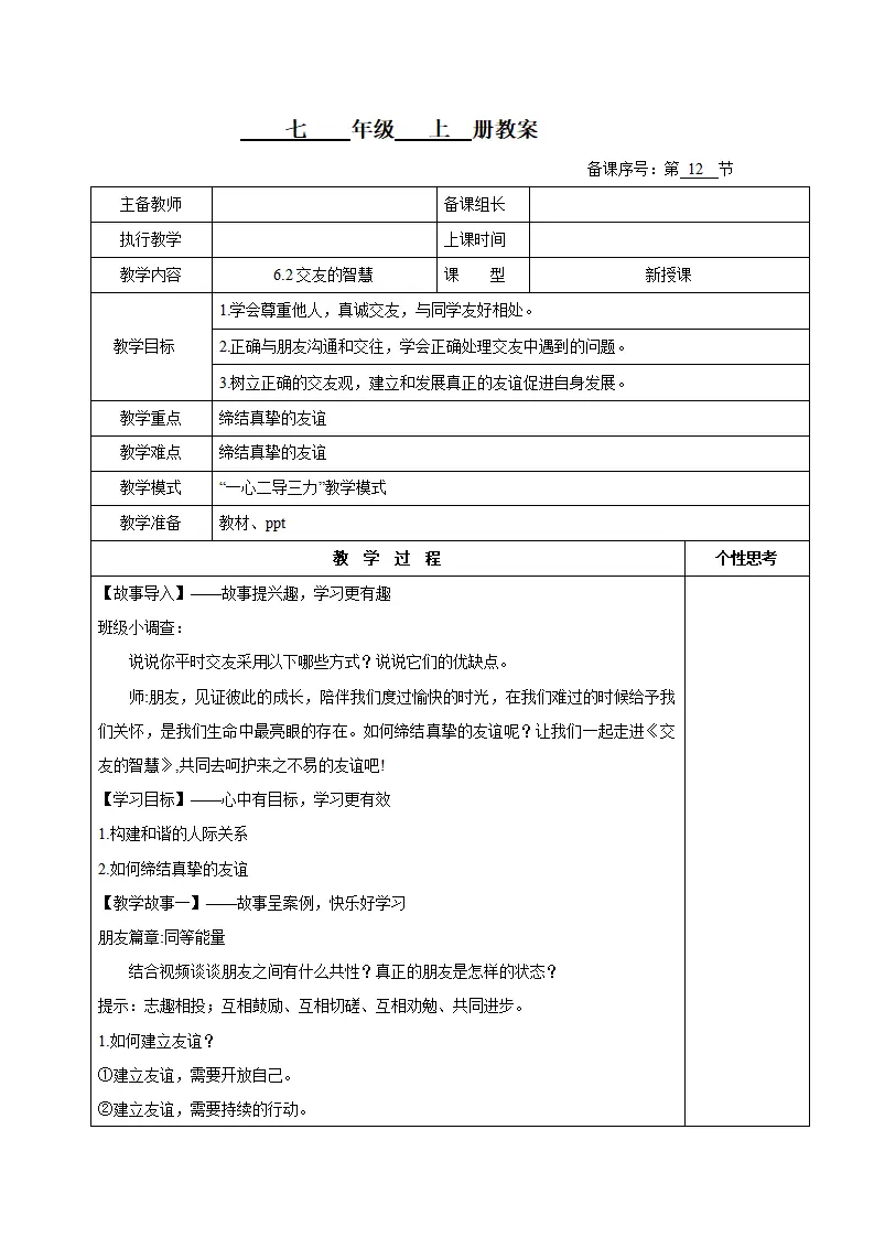 2.6.2 交友的智慧_01.webp