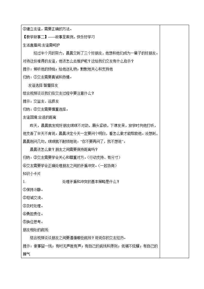 2.6.2 交友的智慧_02.webp