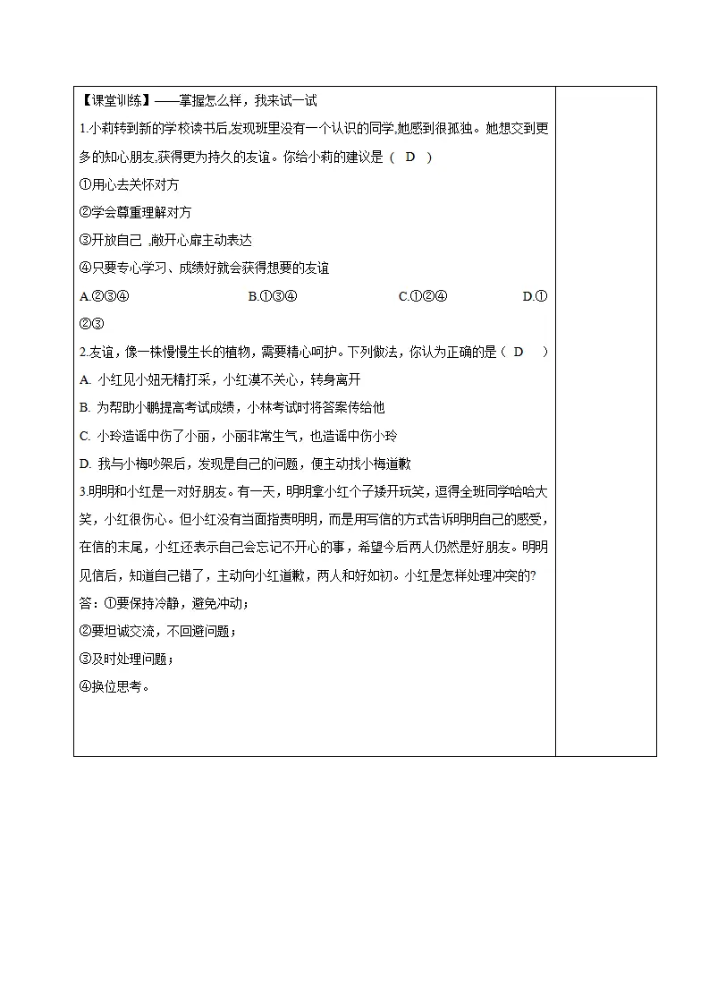 2.6.2 交友的智慧_04.webp