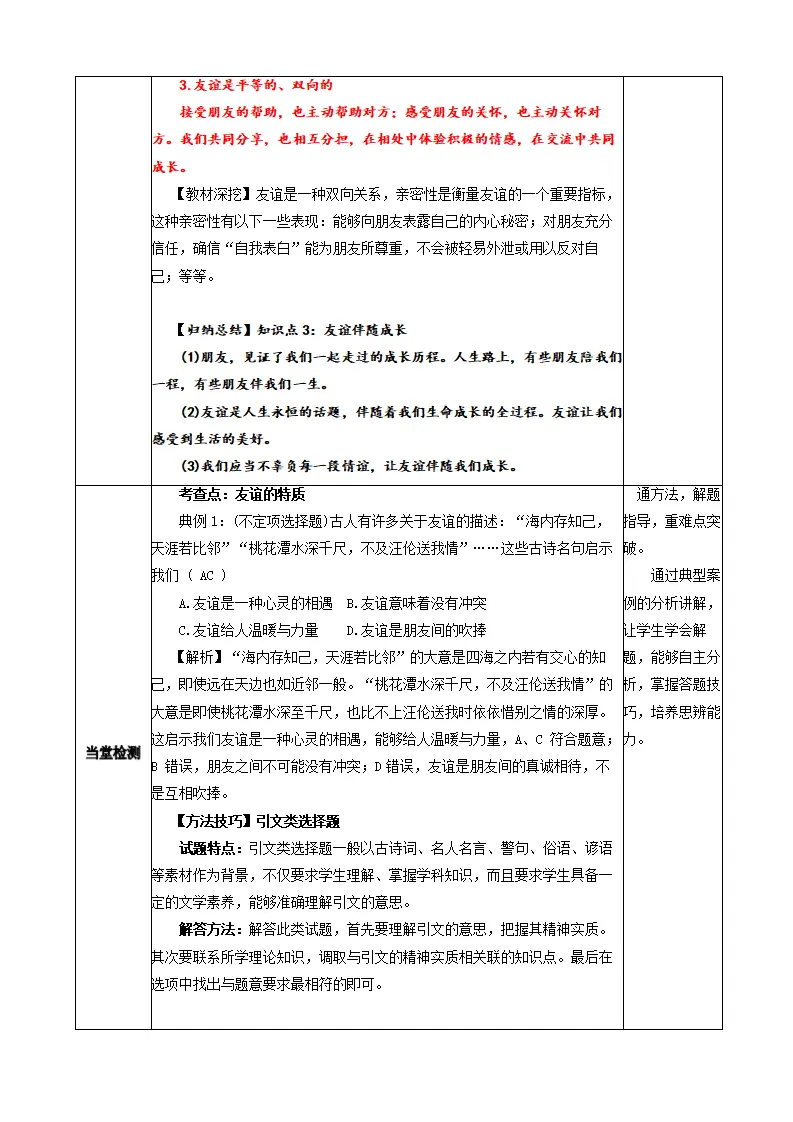 2.6.1 友谊的真谛_03.webp