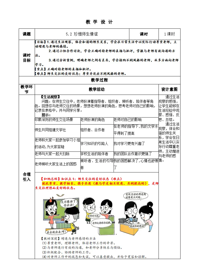 2.5.2 珍惜师生情谊_01.webp