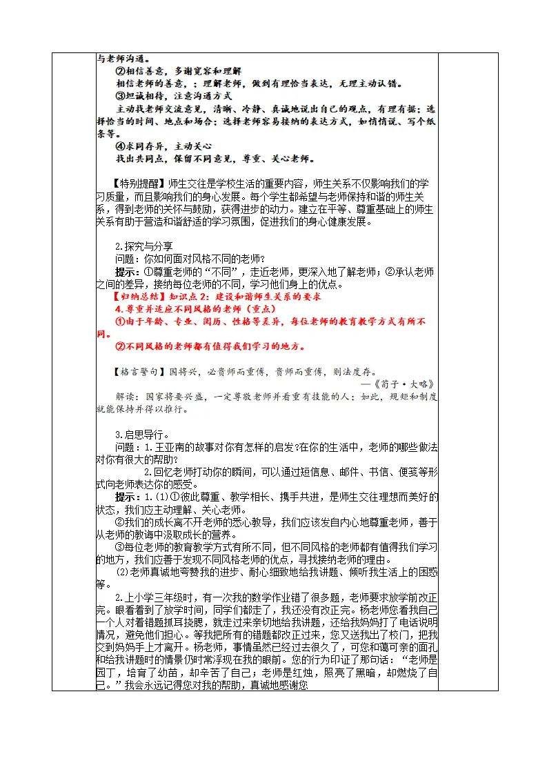 2.5.2 珍惜师生情谊_03.webp