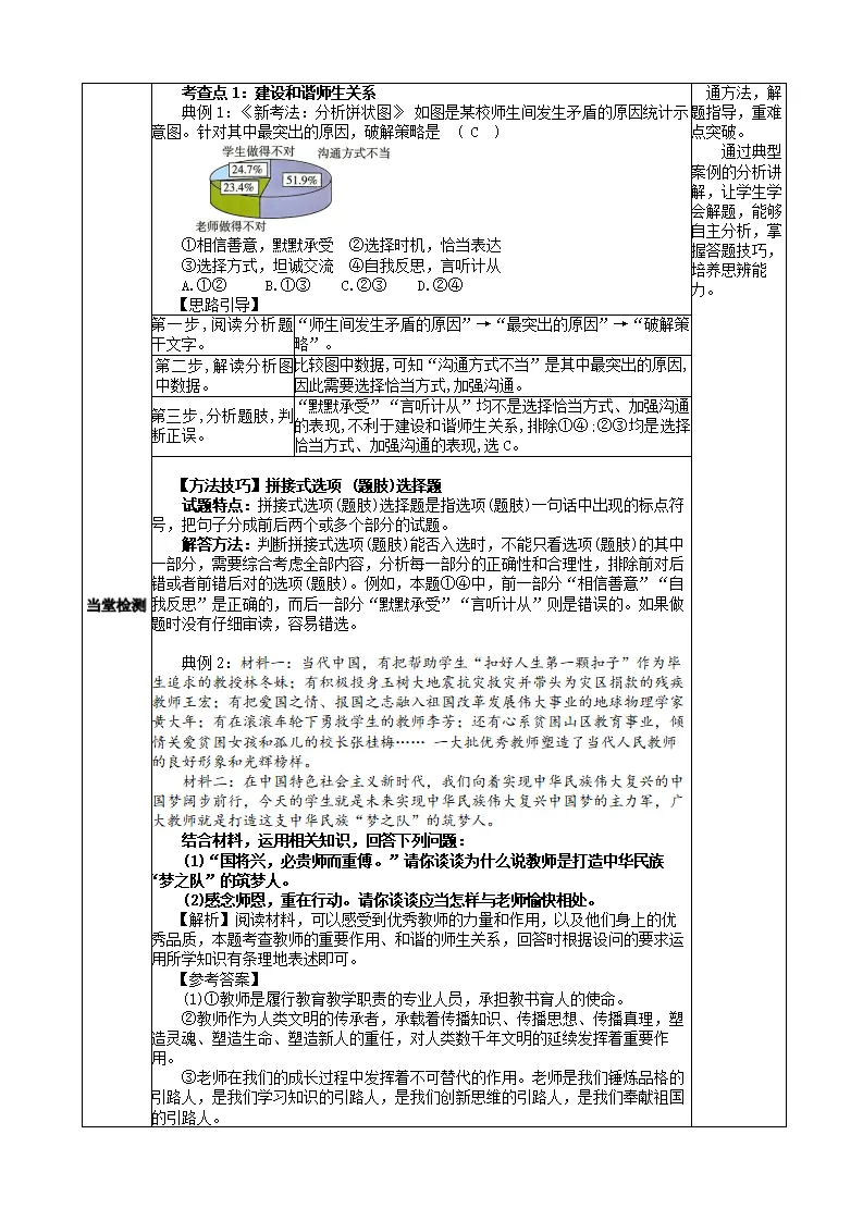 2.5.2 珍惜师生情谊_04.webp