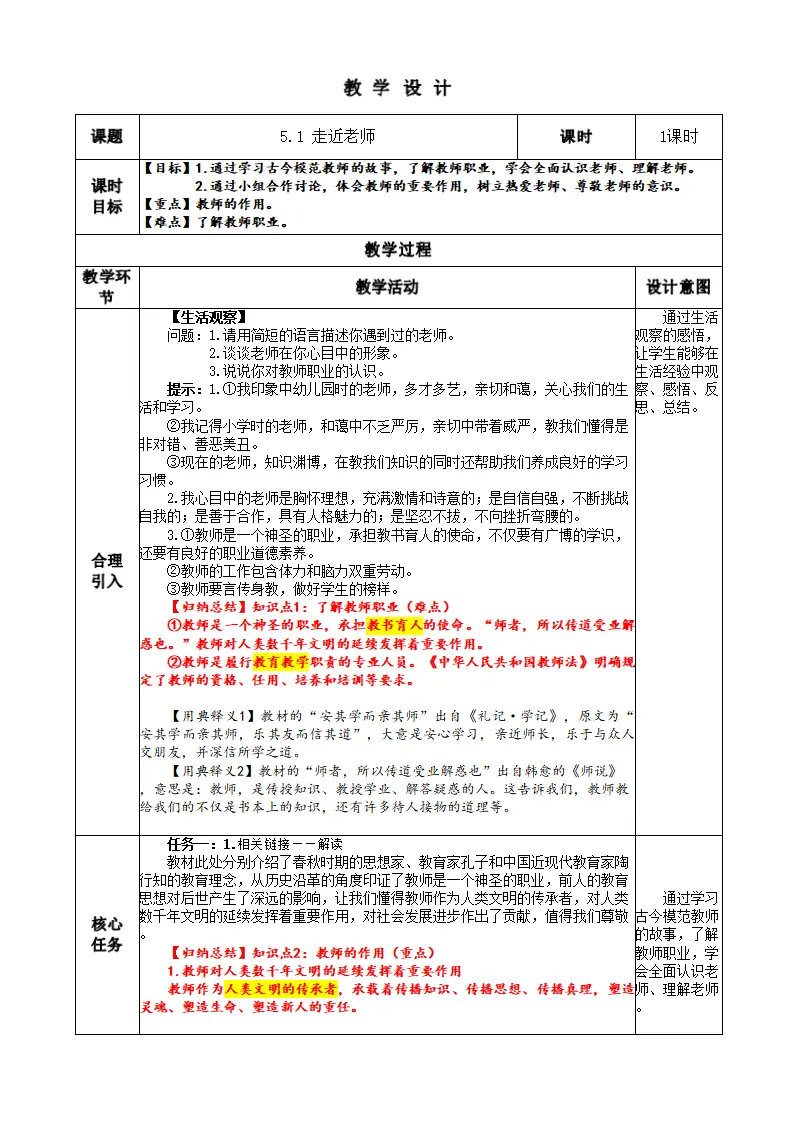 2.5.1 走近老师_01.webp
