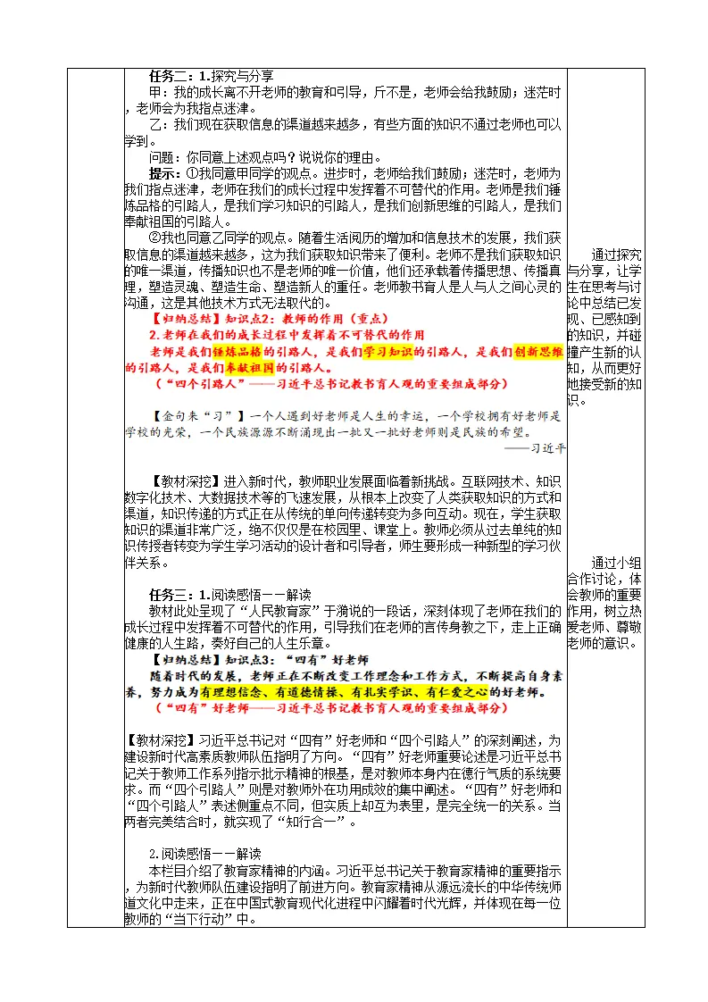 2.5.1 走近老师_02.webp