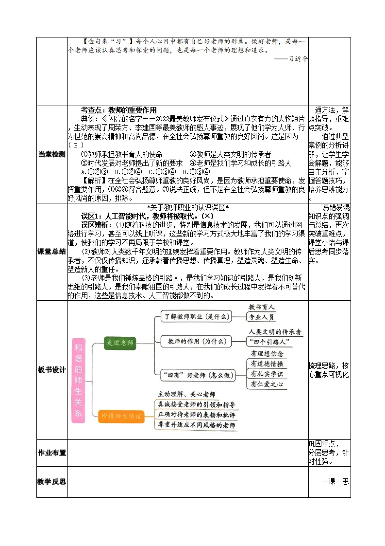 2.5.1 走近老师_03.webp