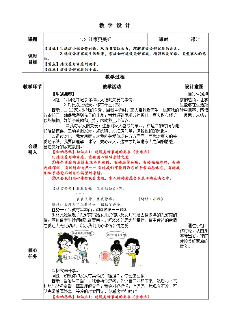 2.4.2 让家更美好_01.webp