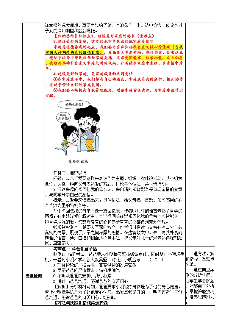 2.4.2 让家更美好_03.webp