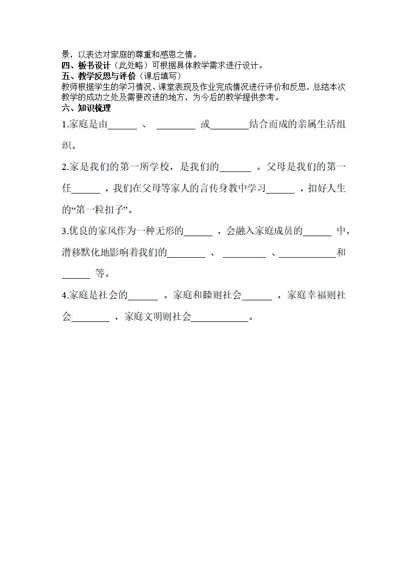 2.4.1 家的意味_02.webp