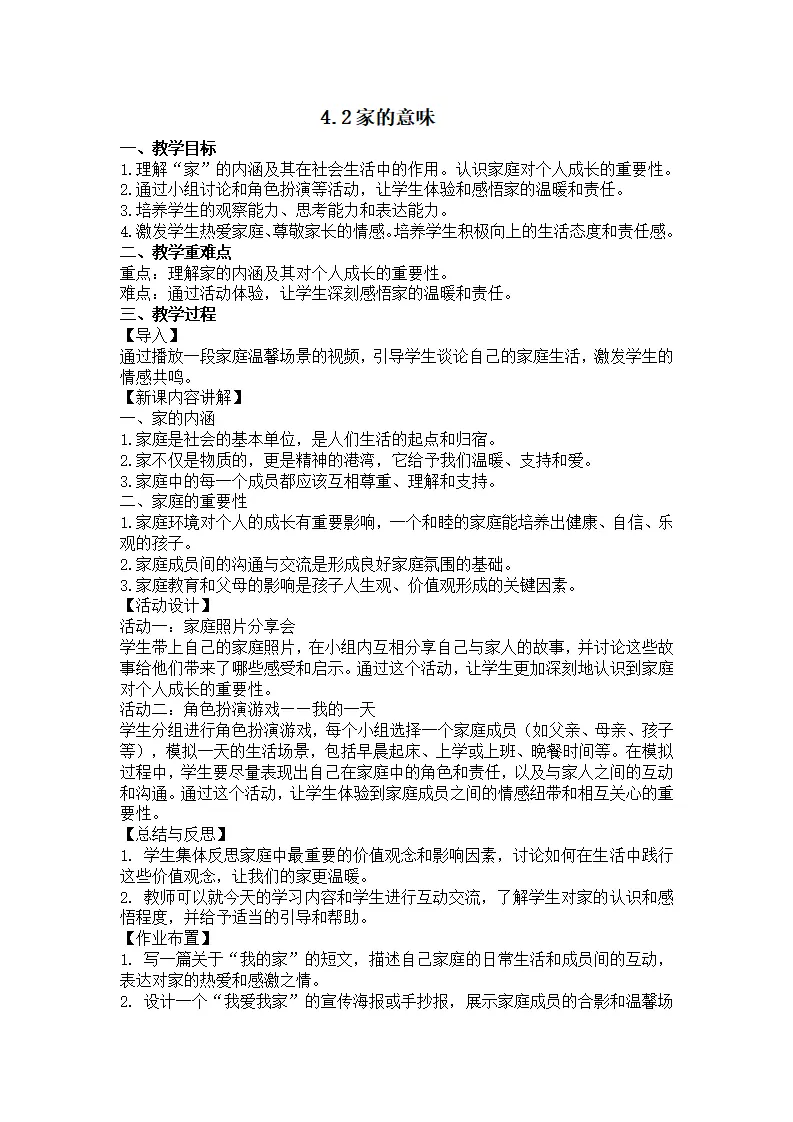 2.4.1 家的意味_01.webp