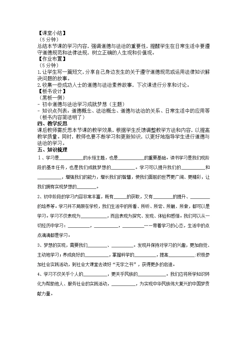 1.3.2 学习成就梦想_02.webp