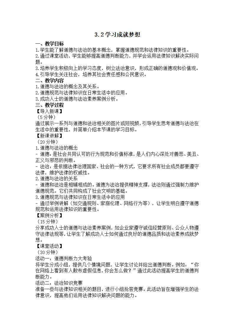 1.3.2 学习成就梦想_01.webp