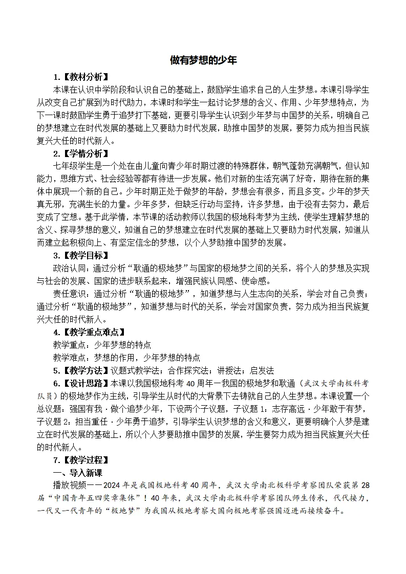 1.3.1 做有梦想的少年_01.webp