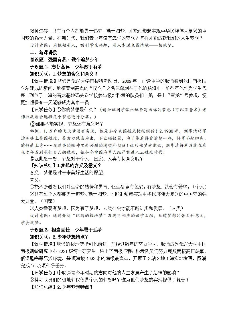 1.3.1 做有梦想的少年_02.webp