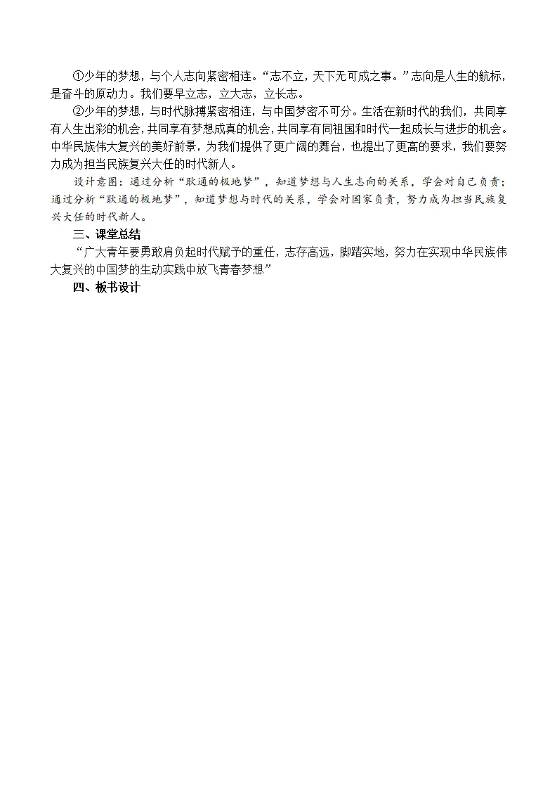 1.3.1 做有梦想的少年_03.webp