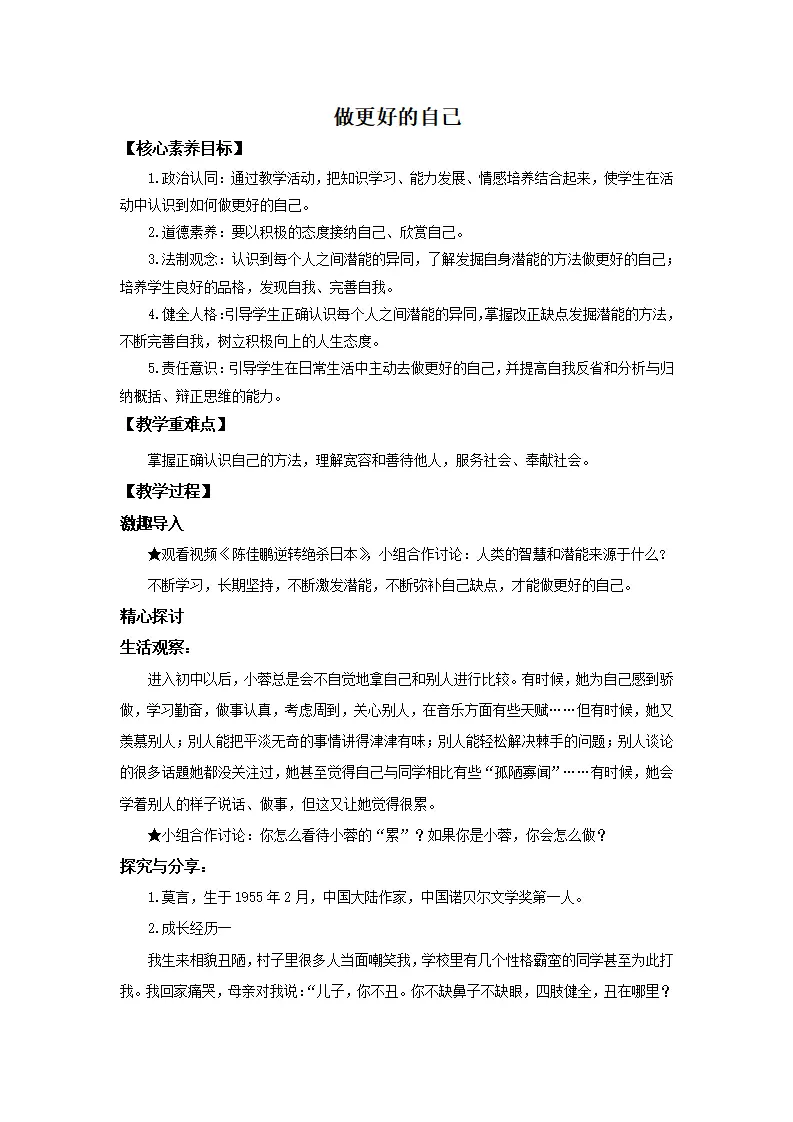1.2.2 做更好的自己_01.webp