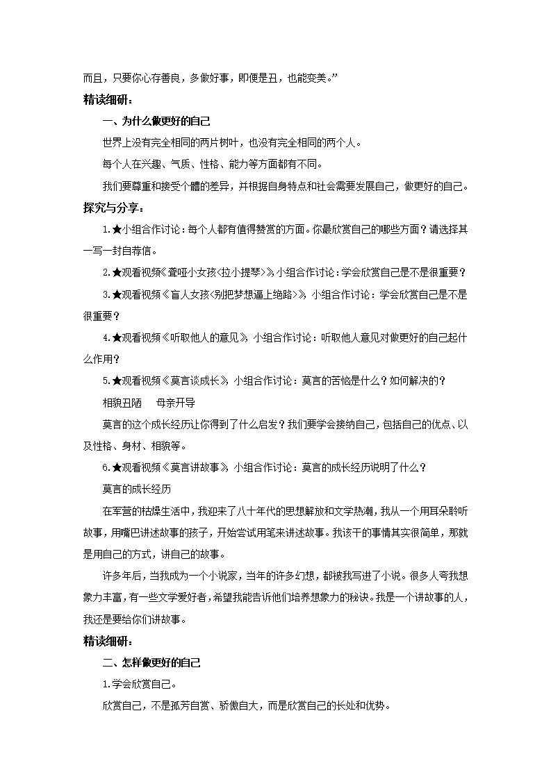 1.2.2 做更好的自己_02.webp